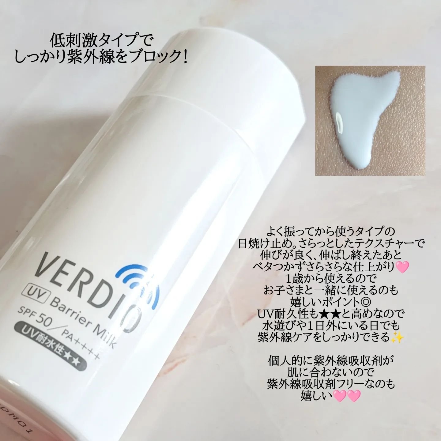 ベルディオ　UV バリアミルク/メンターム/日焼け止めミルクを使ったクチコミ（2枚目）