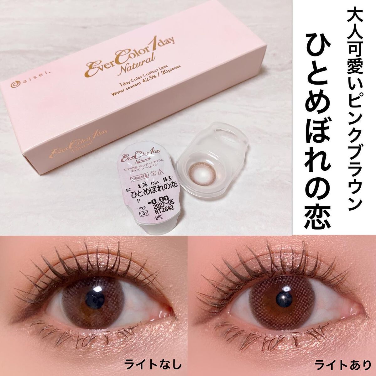 エバーカラーワンデーナチュラル モイストレーベルUV/エバーカラー/ワンデー(1DAY)カラコンを使ったクチコミ(5枚目)