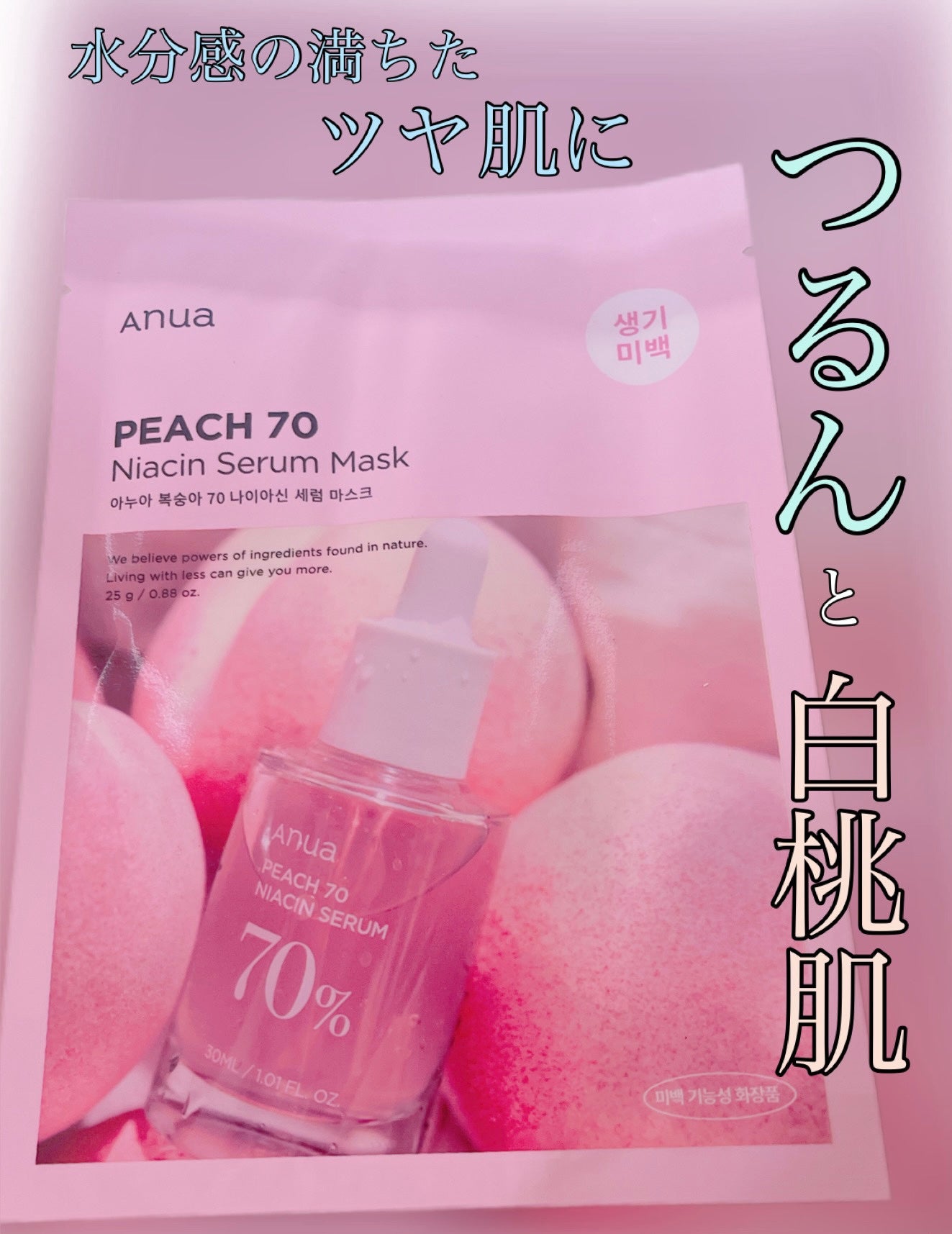 桃70%ナイアシンシートマスク/Anua/シートマスク・パックを使ったクチコミ(1枚目)