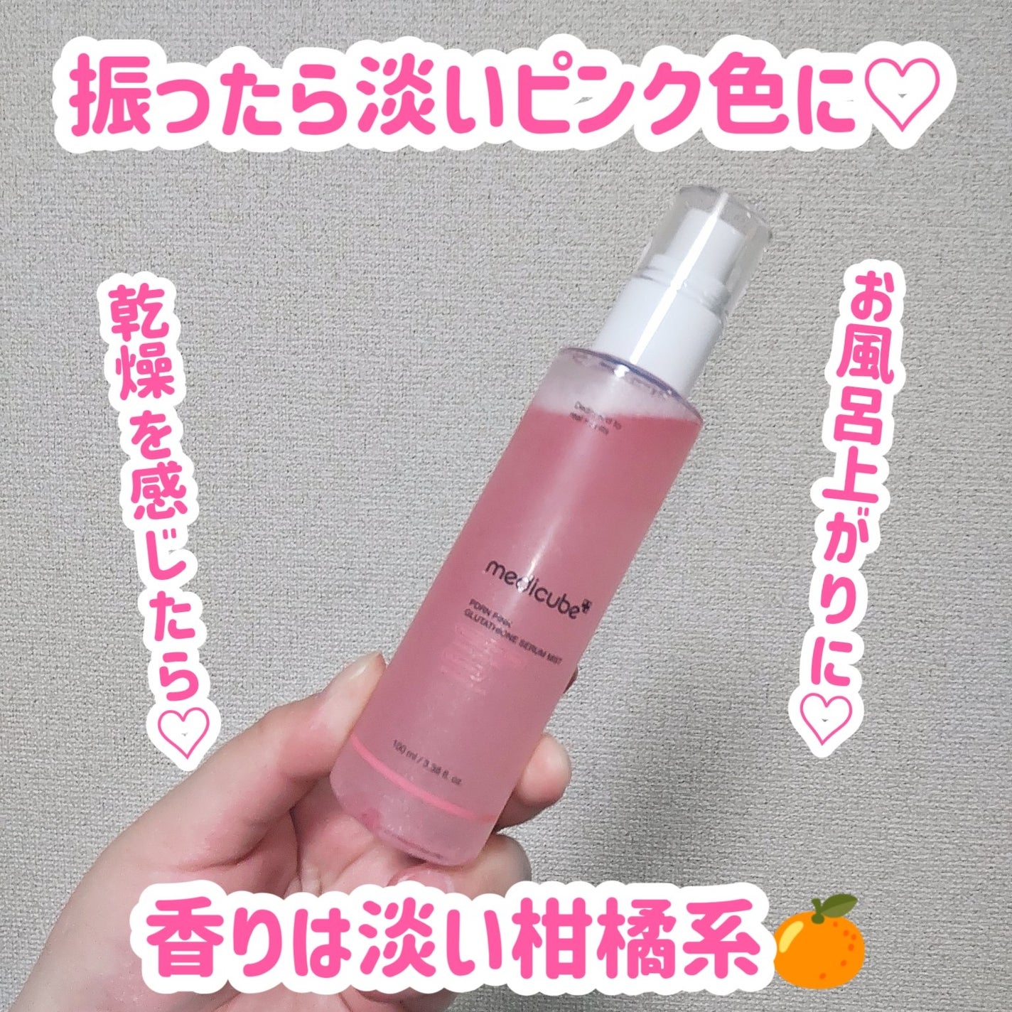 PDRNピンクセラムミスト/MEDICUBE/美容液を使ったクチコミ(3枚目)