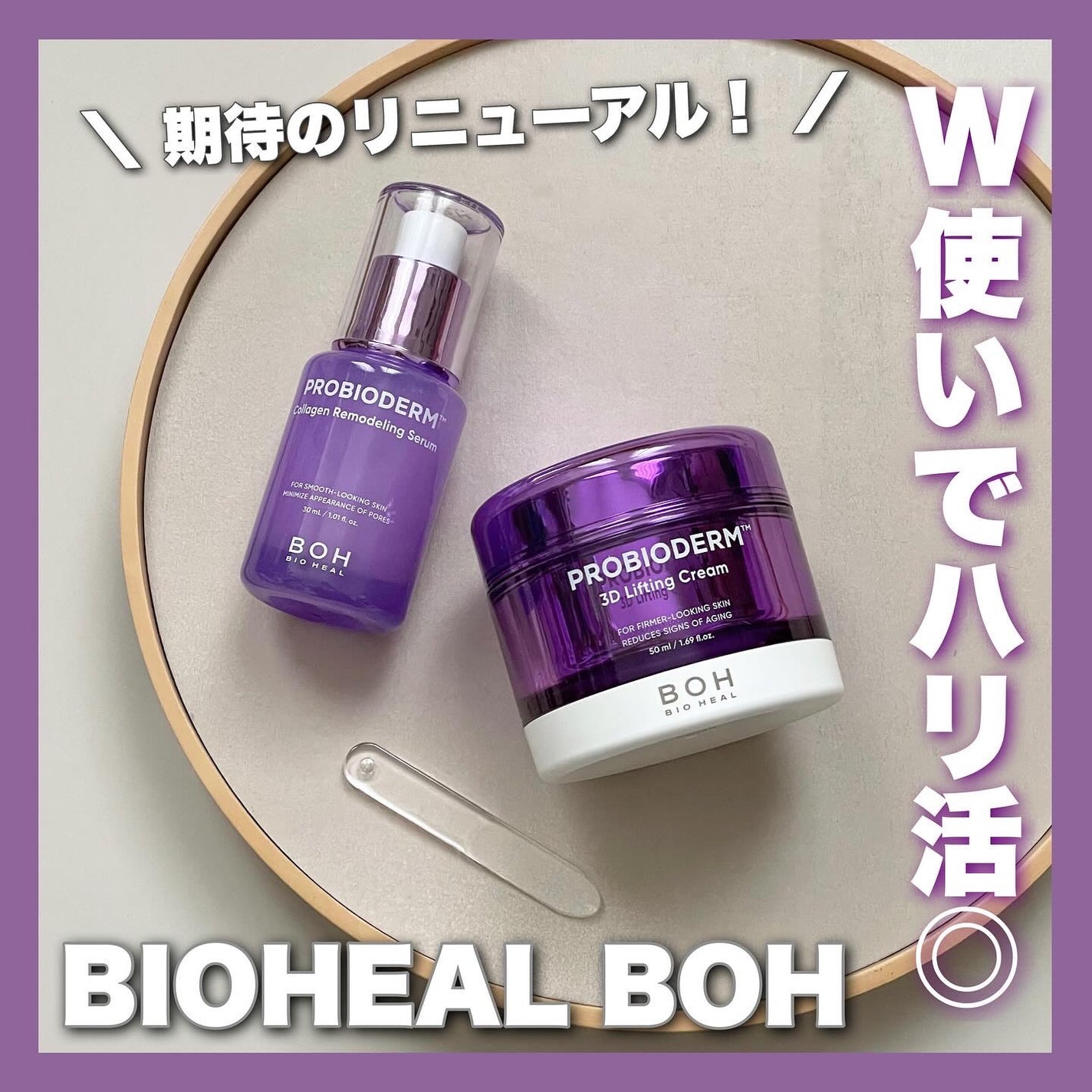 ãã€ãªããŒã«ã ãããã€ãªããŒã 3Dãªããã£ã³ã°ã¯ãªãŒã /BIOHEAL BOH/ãã§ã€ã¹ã¯ãªãŒã ã䜿ã£ãã¯ãã³ãïŒ1æç®ïŒ