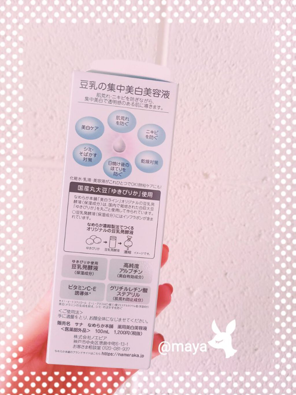 薬用美白美容液/なめらか本舗/美容液を使ったクチコミ(2枚目)