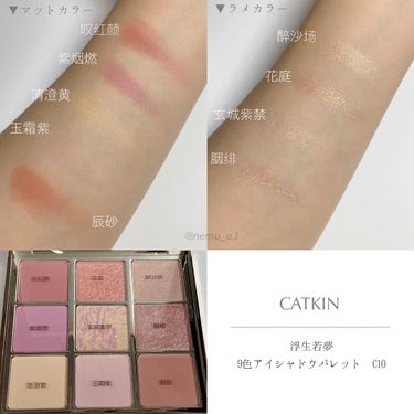 ✔︎ CATKIN｜浮生若夢9色アイシャドウパレット｜C10

LIPSショッピング購入品🛒

マット5色ラメ系4色で構成されています。
繊細な粉質でパープルやイエローなど絶妙な色合いがとても可愛いパレットです。濃い色がないのでふんわりとした印象のメイクになります。の画像 その2