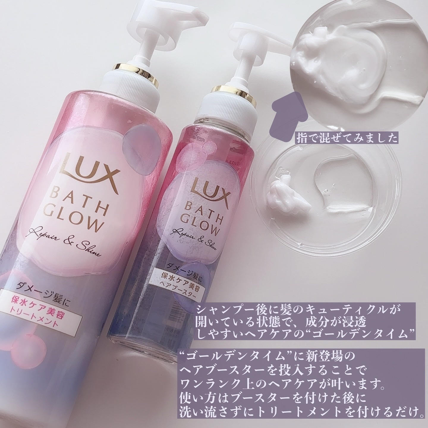ラックス バスグロウ リペア＆シャイン ヘアブースター/LUX/洗い流すヘアトリートメントを使ったクチコミ（3枚目）
