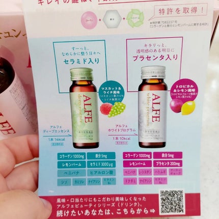 アルフェ ビューティコンク〈ドリンク〉W/アルフェ/美容ドリンクを使ったクチコミ(2枚目)