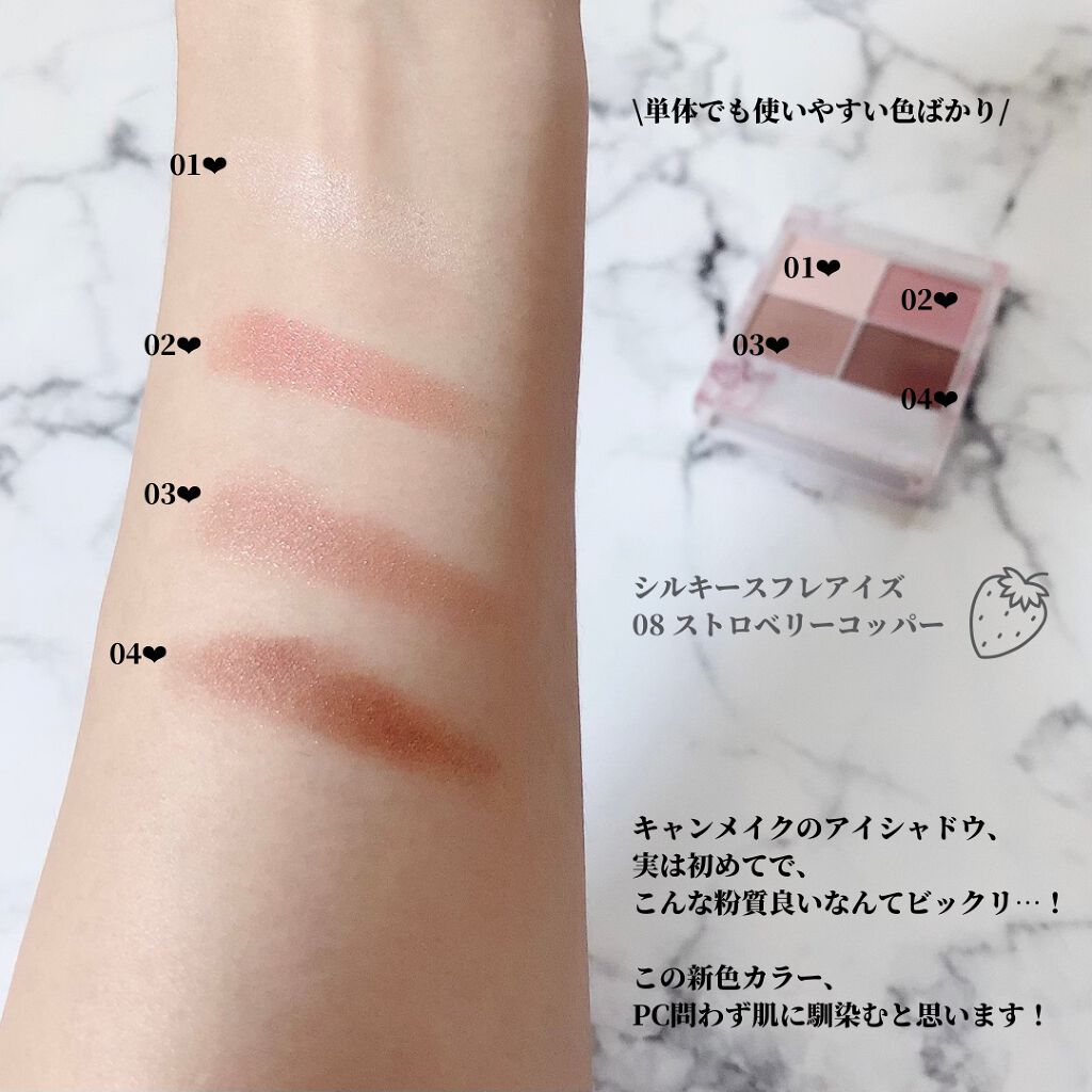 シルキースフレアイズ/キャンメイク/アイシャドウパレットを使ったクチコミ（2枚目）