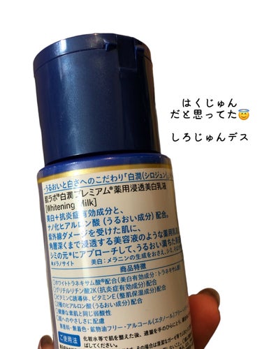 白潤プレミアム 薬用浸透美白乳液 140ml（ボトル）/肌ラボ/乳液を使ったクチコミ（2枚目）