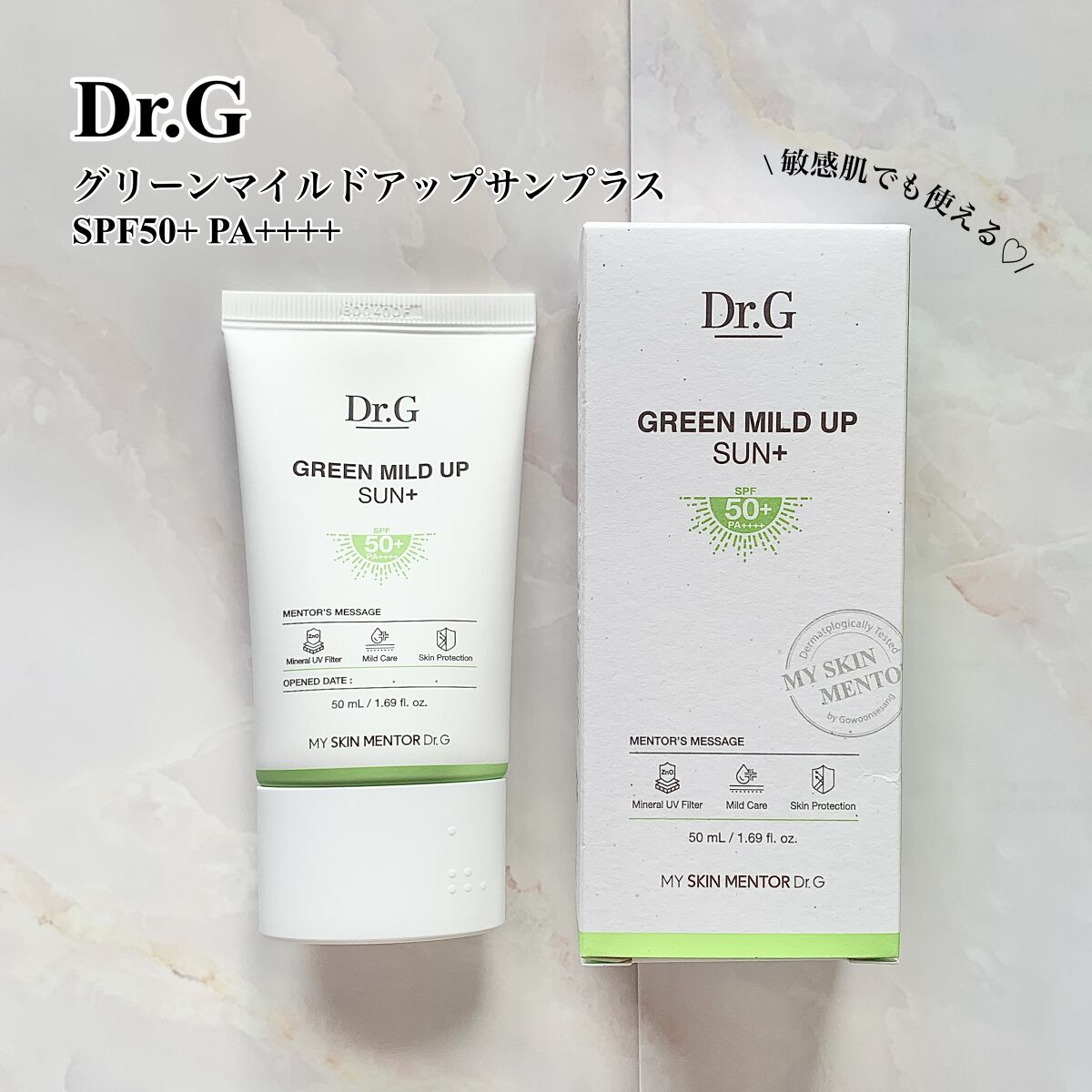 グリーンマイルドアップサンプラス/Dr.G/日焼け止めクリームを使ったクチコミ（1枚目）