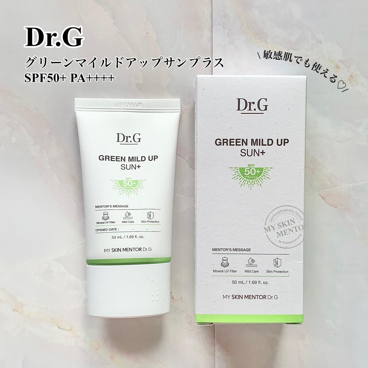 グリーンマイルドアップサンプラス/Dr.G/日焼け止めクリームを使ったクチコミ(1枚目)