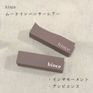 コスメ通の間で話題になっているhince👑
前回渡韓した際にオンライン免税店で購入しました。

わたしが購入したのは
・インザモーメント
・アンビエンス　の２色🐰


するする〜と塗れて発色もよく、おし