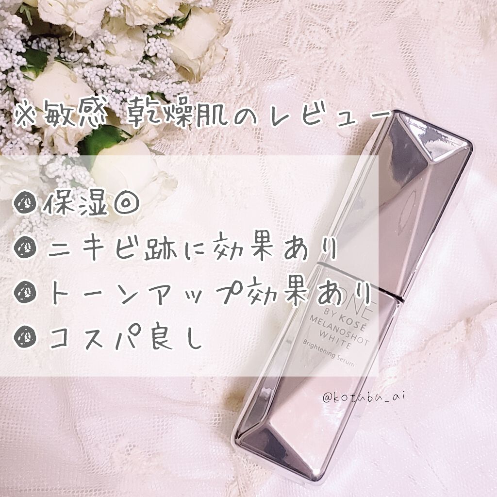 メラノショット ホワイト/ONE BY KOSE/美容液を使ったクチコミ(3枚目)