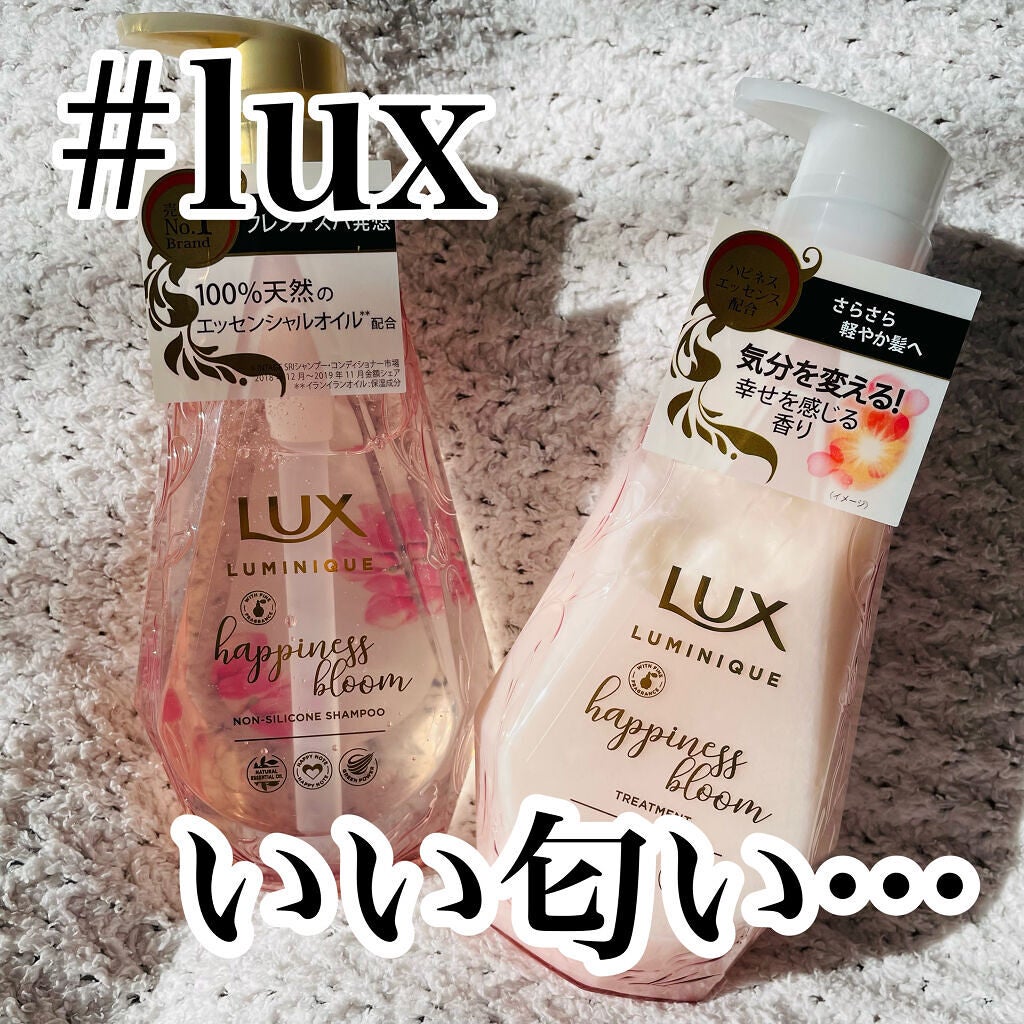 ルミニーク ハピネスブルーム シャンプー/トリートメント/LUX/市販シャンプーを使ったクチコミ(1枚目)