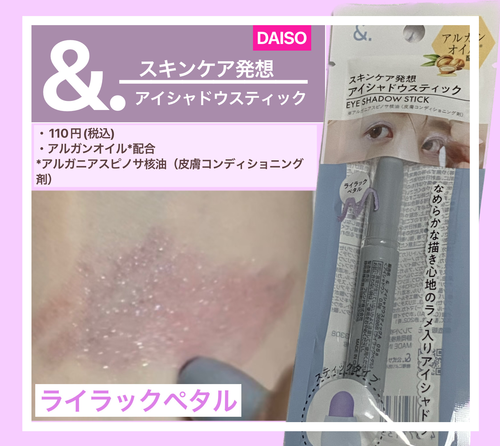 &.アイシャドウスティック/DAISO/スティックアイシャドウを使ったクチコミ（1枚目）