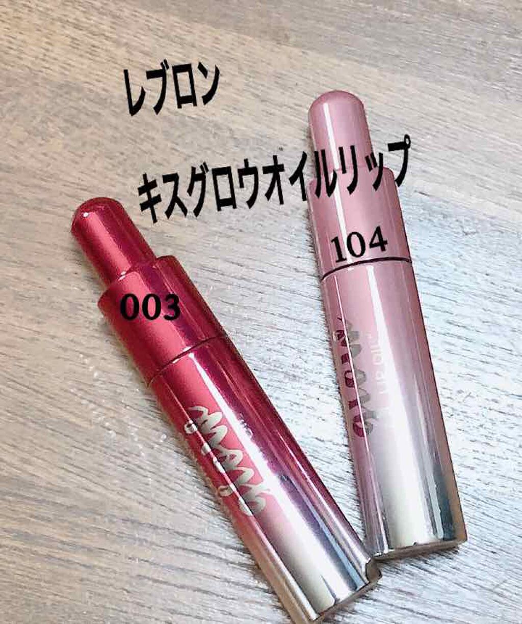 キス グロウ リップ オイル/REVLON/リップグロスを使ったクチコミ(1枚目)