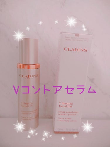 Vコントアセラム/CLARINS/美容液を使ったクチコミ（1枚目）