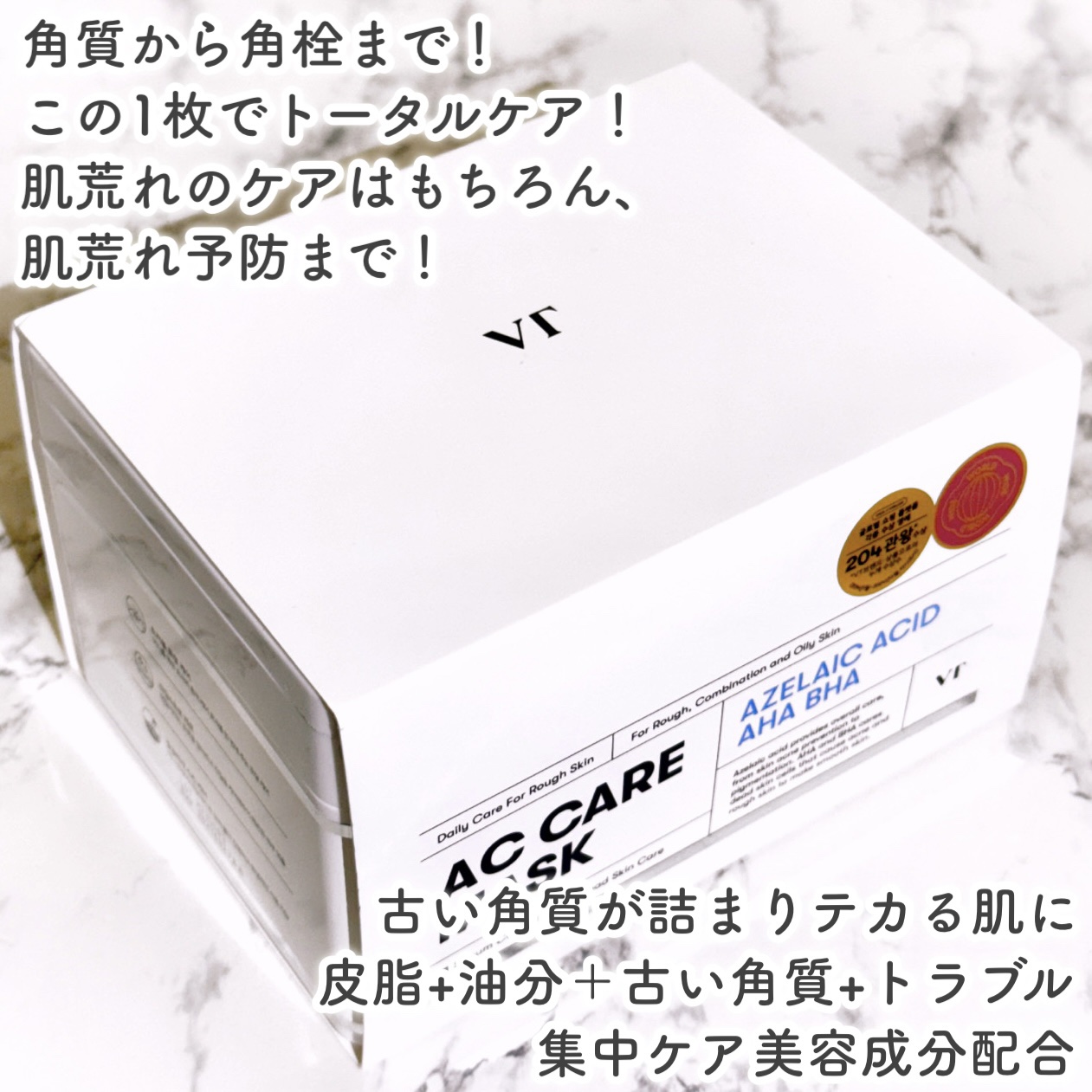 AZケア マスク/VT/シートマスク・パックを使ったクチコミ（2枚目）