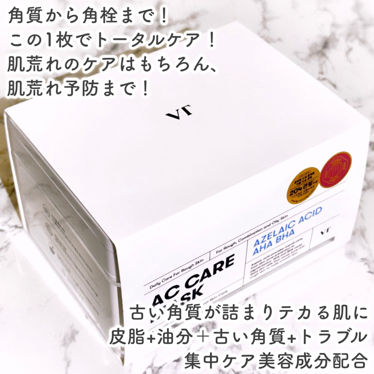 AZケア マスク/VT/シートマスク・パックを使ったクチコミ(2枚目)