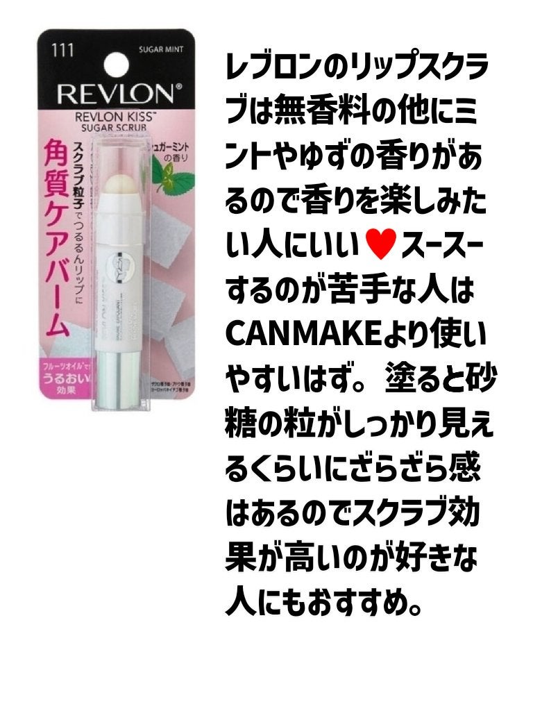 レブロン キス シュガー スクラブ/REVLON/リップスクラブを使ったクチコミ(3枚目)
