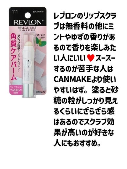 レブロン キス シュガー スクラブ/REVLON/リップスクラブを使ったクチコミ(3枚目)