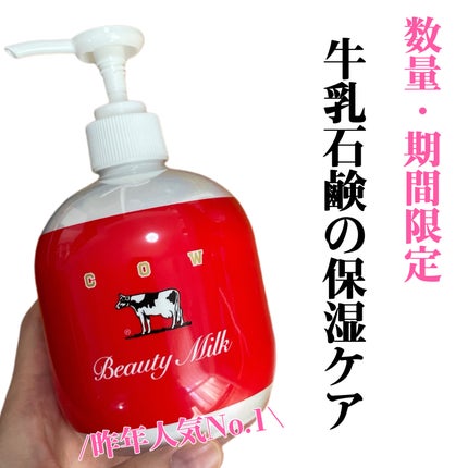 カウブランド赤箱 ビュ-ティミルク/カウブランド/ボディミルクを使ったクチコミ(5枚目)