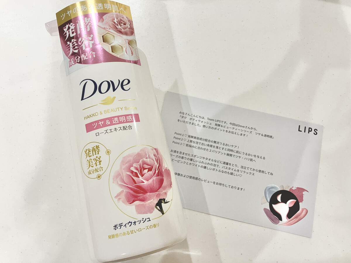 ボディウォッシュ 発酵＆ビューティーシリーズ ツヤ＆透明感/ダヴ/ボディソープを使ったクチコミ（1枚目）