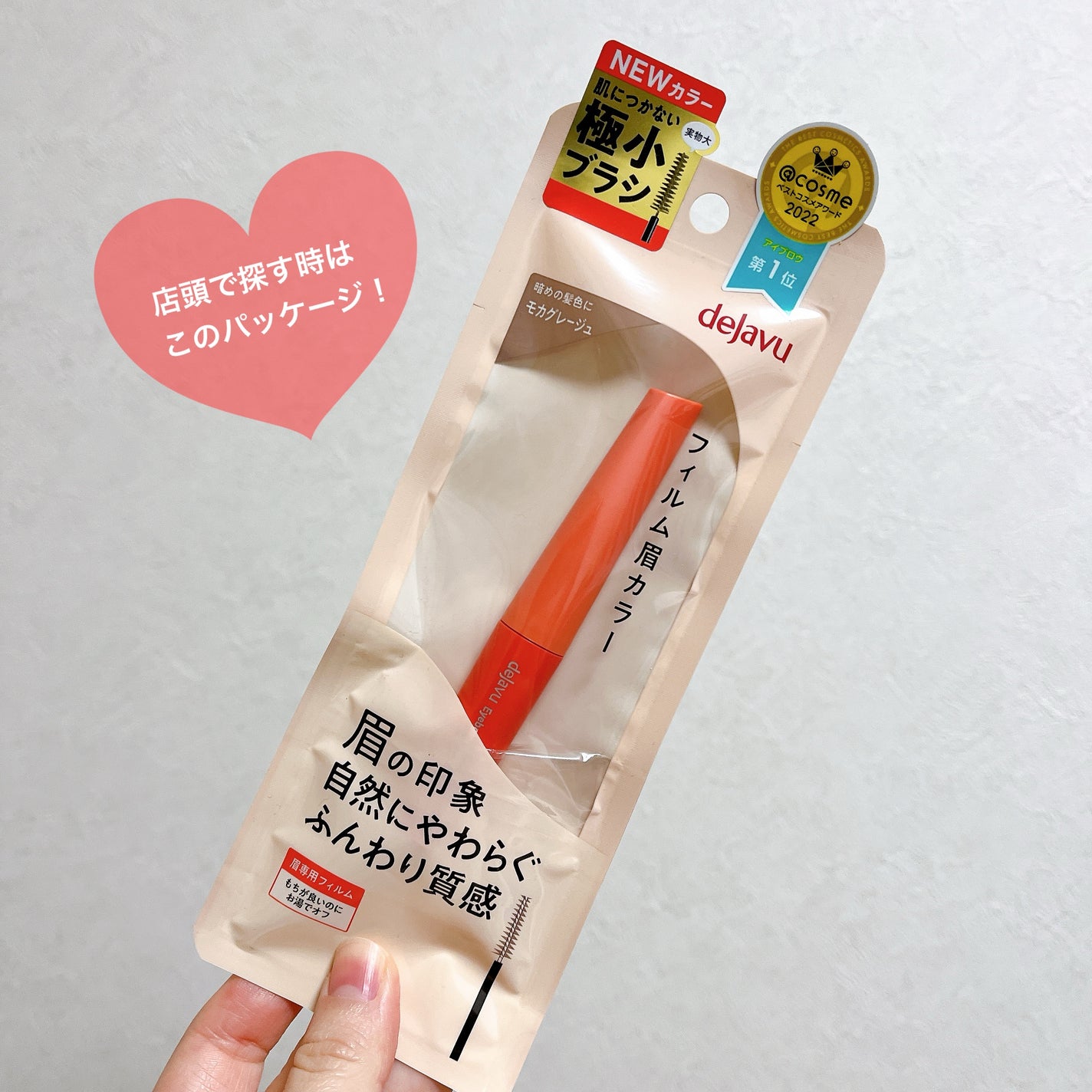 フィルム眉カラー/デジャヴュ/眉マスカラを使ったクチコミ(3枚目)