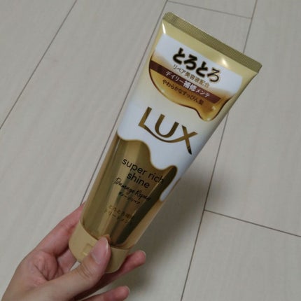 スーパーリッチシャイン ダメージリペア とろとろ補修トリートメント/LUX/洗い流すヘアトリートメントを使ったクチコミ(1枚目)
