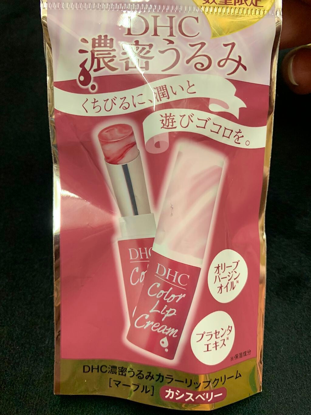 濃密うるみカラーリップクリーム/DHC/リップクリームを使ったクチコミ(4枚目)