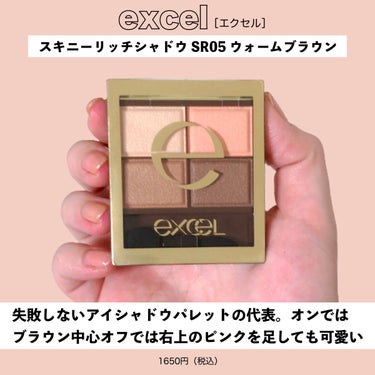 スキニーリッチシャドウ/excel/アイシャドウパレットを使ったクチコミ（2枚目）