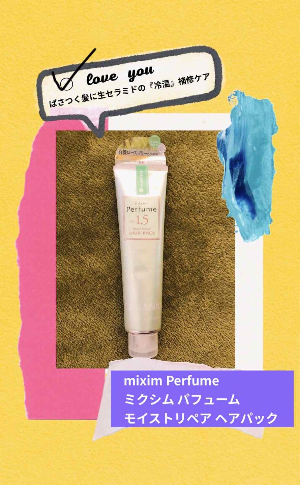 モイストリペア ヘアパック/mixim Perfume/ヘアマスク・ヘアパックを使ったクチコミ（1枚目）