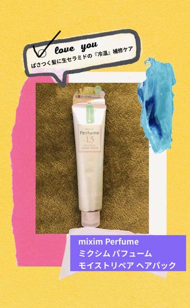 モイストリペア ヘアパック/mixim Perfume/洗い流すヘアトリートメントを使ったクチコミ（1枚目）