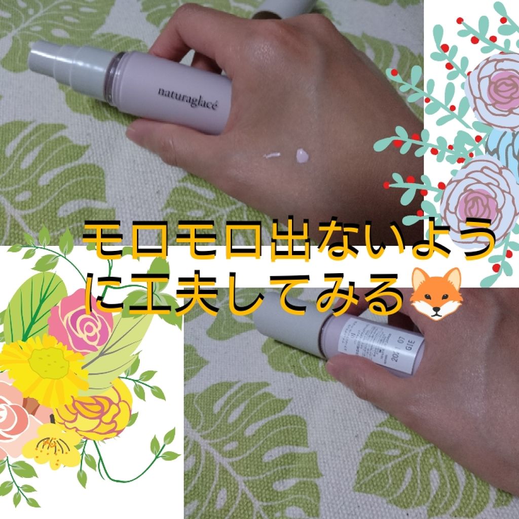 カラーコントロール ベース/ナチュラグラッセ/化粧下地を使ったクチコミ(1枚目)