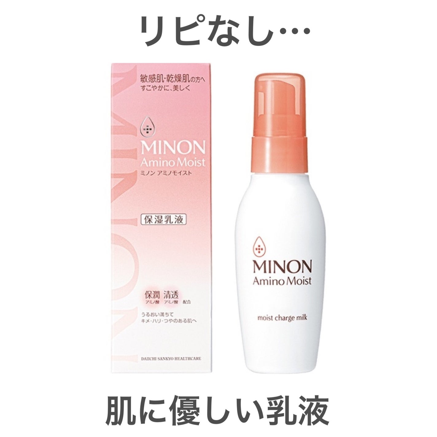 ミノン アミノモイスト モイストチャージ ミルク/ミノン/乳液を使ったクチコミ(1枚目)