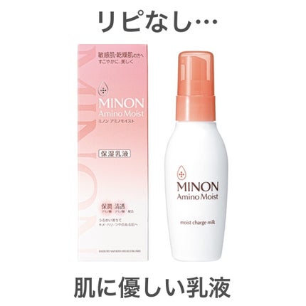 ミノン アミノモイスト モイストチャージ ミルク/ミノン/乳液を使ったクチコミ(1枚目)