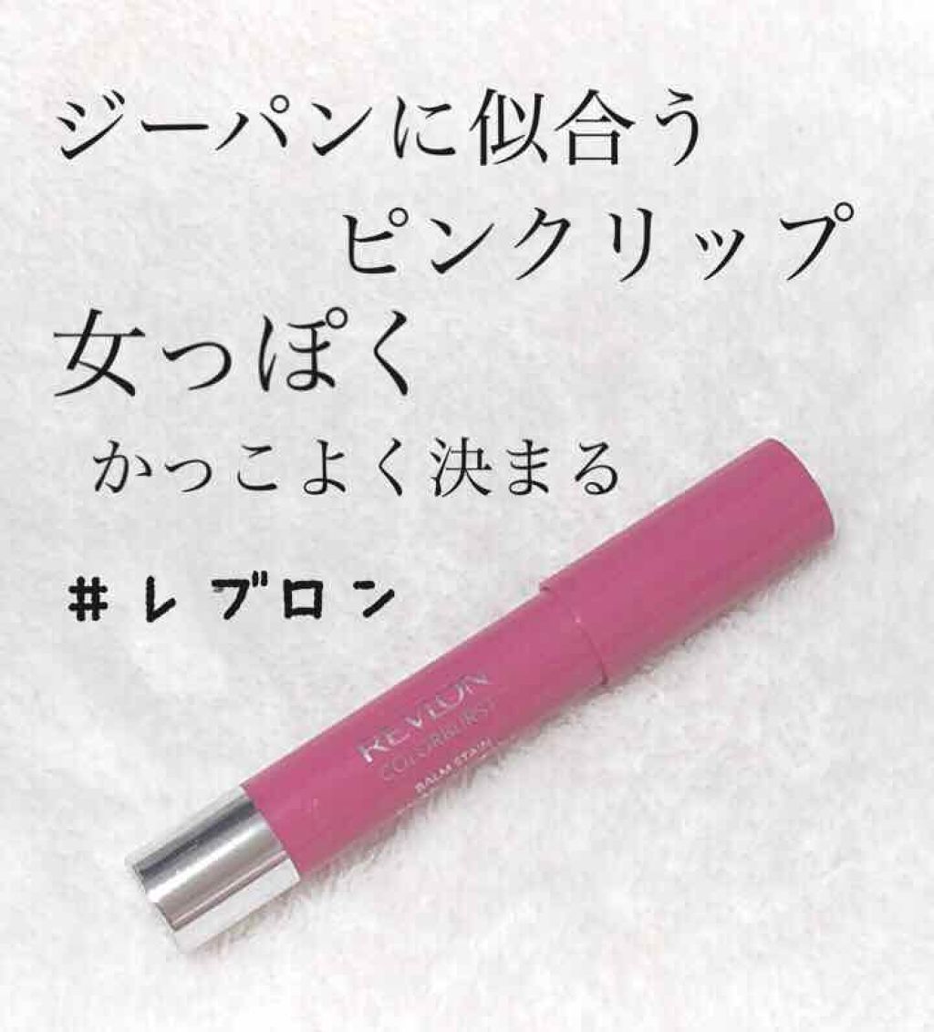 バーム ステイン 025 スウィートハート/REVLON/口紅を使ったクチコミ（1枚目）