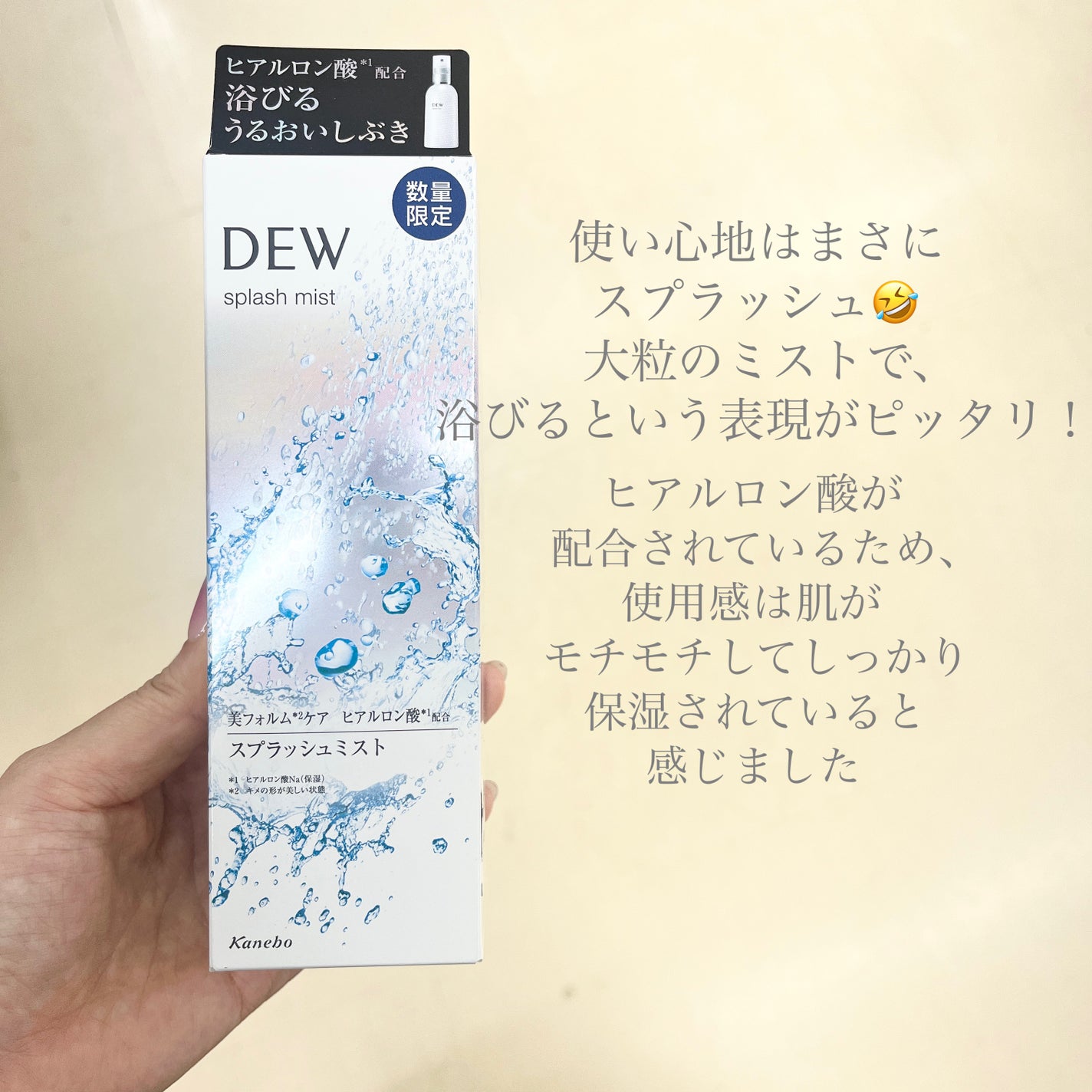 スプラッシュミスト/DEW/ミスト状化粧水を使ったクチコミ(2枚目)