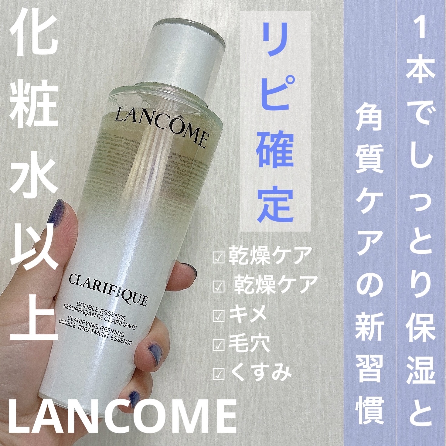 クラリフィック デュアル エッセンス ローション/LANCOME/化粧水を使ったクチコミ（1枚目）