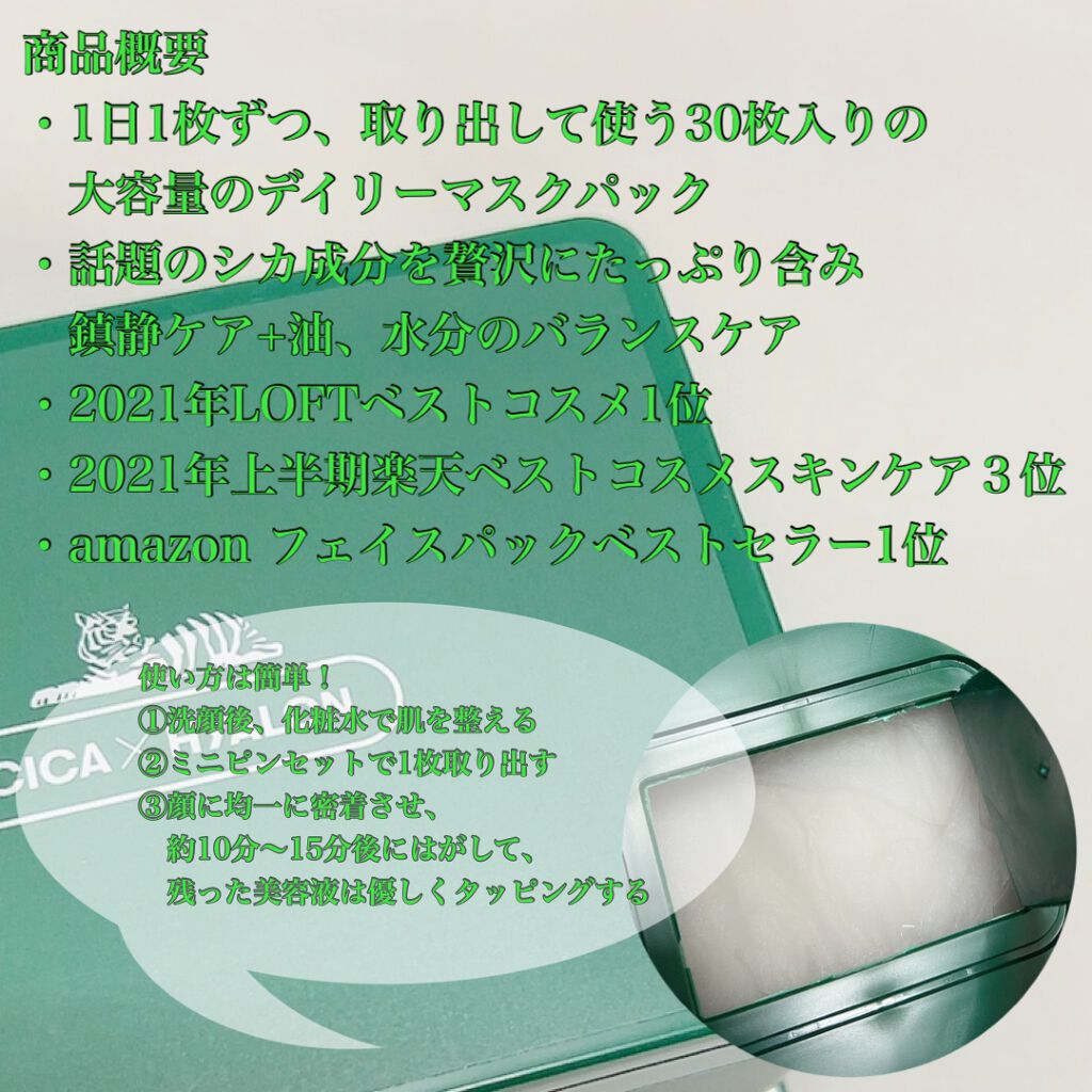 CICA デイリースージングマスク/VT/シートマスク・パックを使ったクチコミ（3枚目）