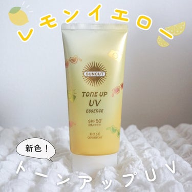 （@suncut_official ）
⁡
‎▫️サンカット® ▫️
⁡
トーンアップＵＶ エッセンス レモンイエロー
SPF50+/PA ++++
﹏﹏﹏﹏﹏﹏﹏﹏﹏﹏﹏﹏﹏﹏﹏﹏﹏﹏﹏﹏﹏﹏﹏﹏
⁡