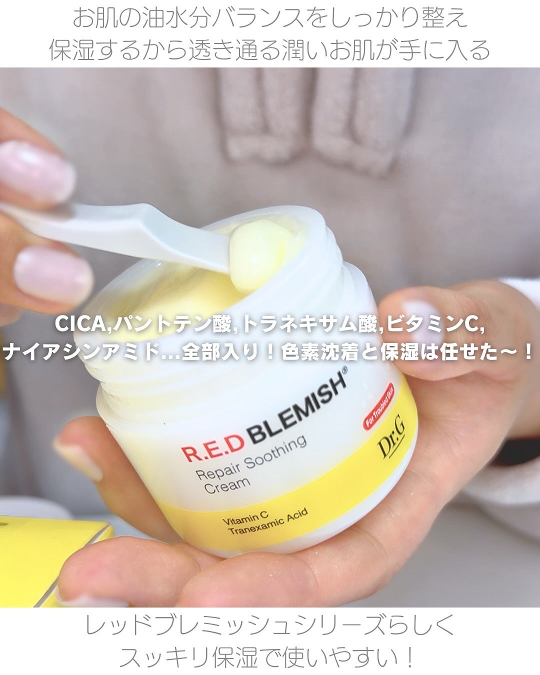 レッドブレミッシュ リペアスージングクリーム/Dr.G/フェイスクリームを使ったクチコミ(2枚目)