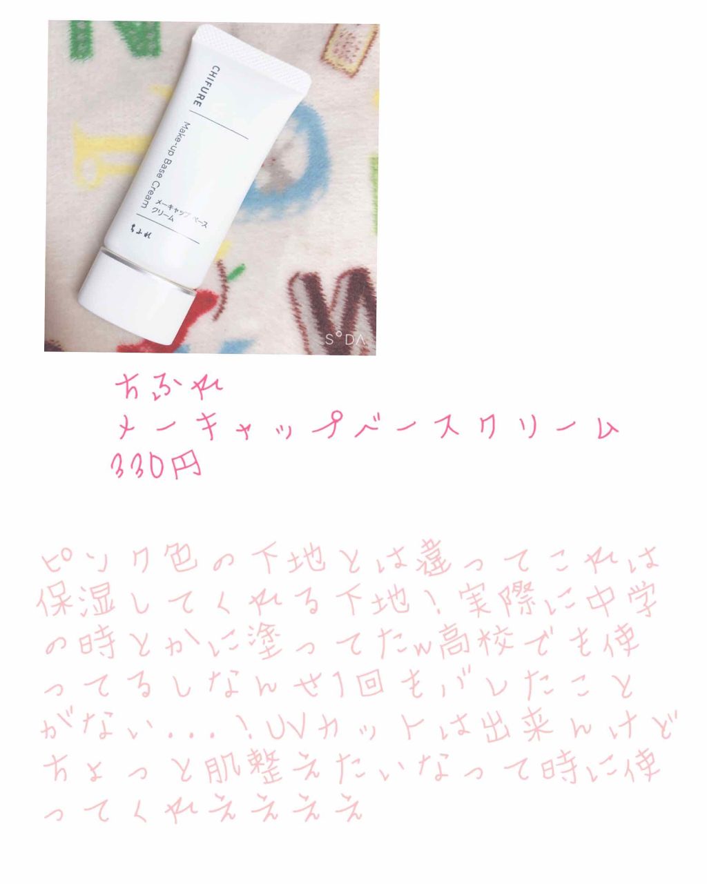 UVウルトラフィットベースN/CEZANNE/化粧下地を使ったクチコミ(1枚目)