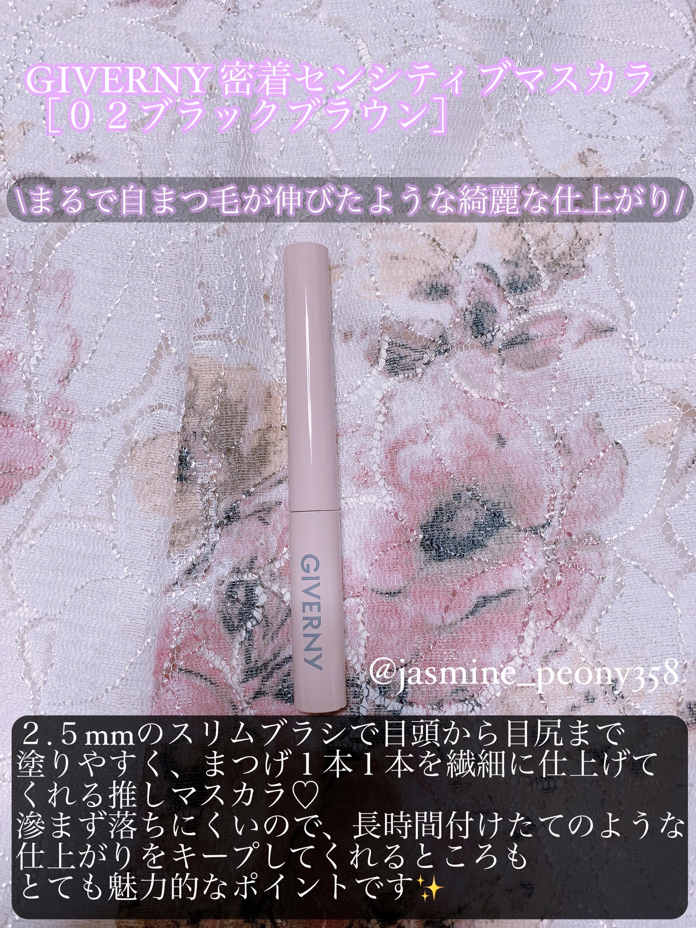 密着センシティブマスカラ/GIVERNY/マスカラを使ったクチコミ(2枚目)