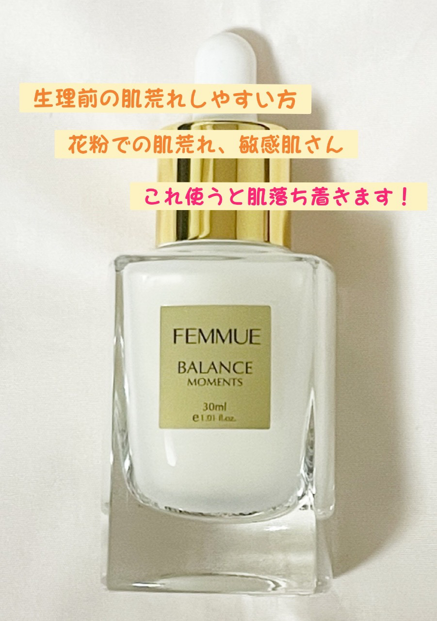 バランスモーメンツ/FEMMUE/美容液を使ったクチコミ（1枚目）