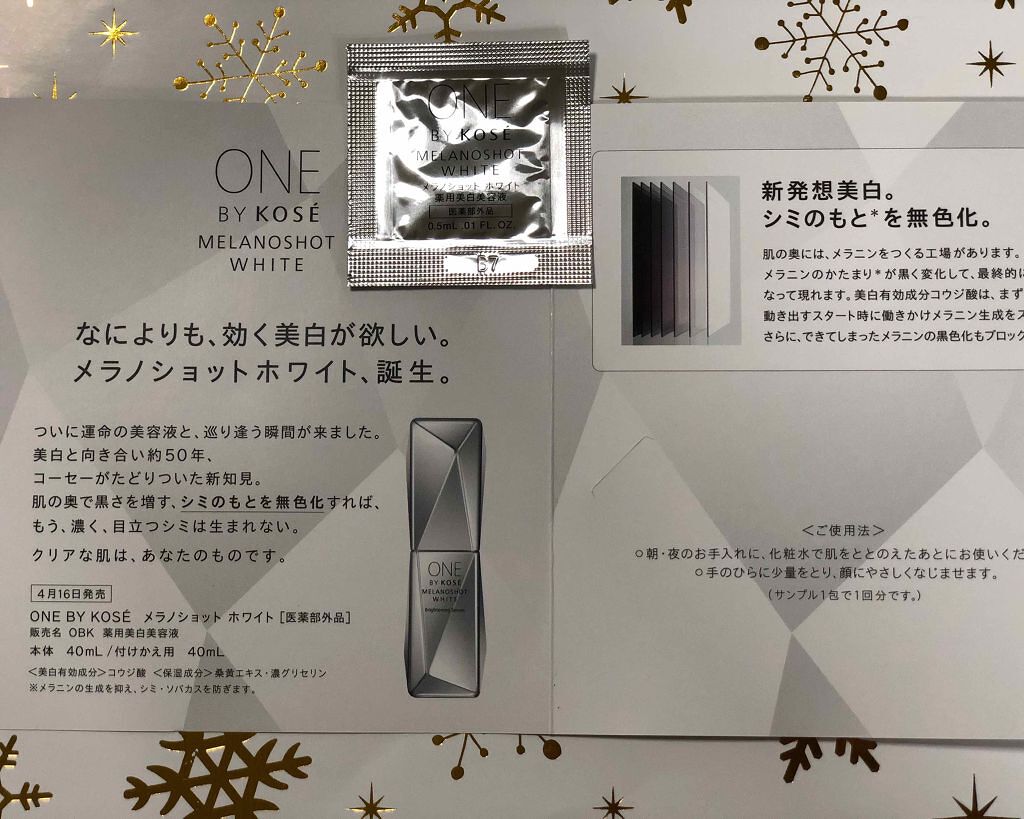 メラノショット ホワイト/ONE BY KOSE/美容液を使ったクチコミ(2枚目)