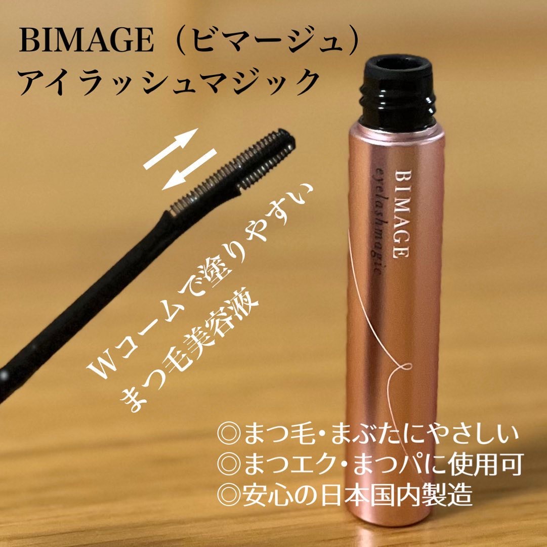バイオテック ビマージュ アイラッシュマジックのクチコミ「ビマージュってまつ毛美容液、特にハリが凄い‼︎
硬過ぎず柔らか過ぎずなダブルコームが私の密度低.....」（1枚目）