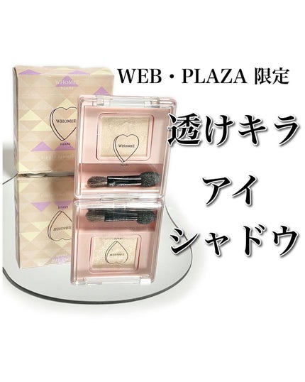 フーミー シングルラメシャドウ/WHOMEE/単色アイシャドウを使ったクチコミ(1枚目)