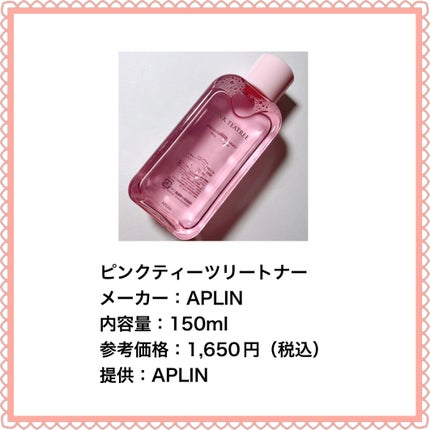 ピンクティーツリートナー/APLIN/化粧水を使ったクチコミ(2枚目)