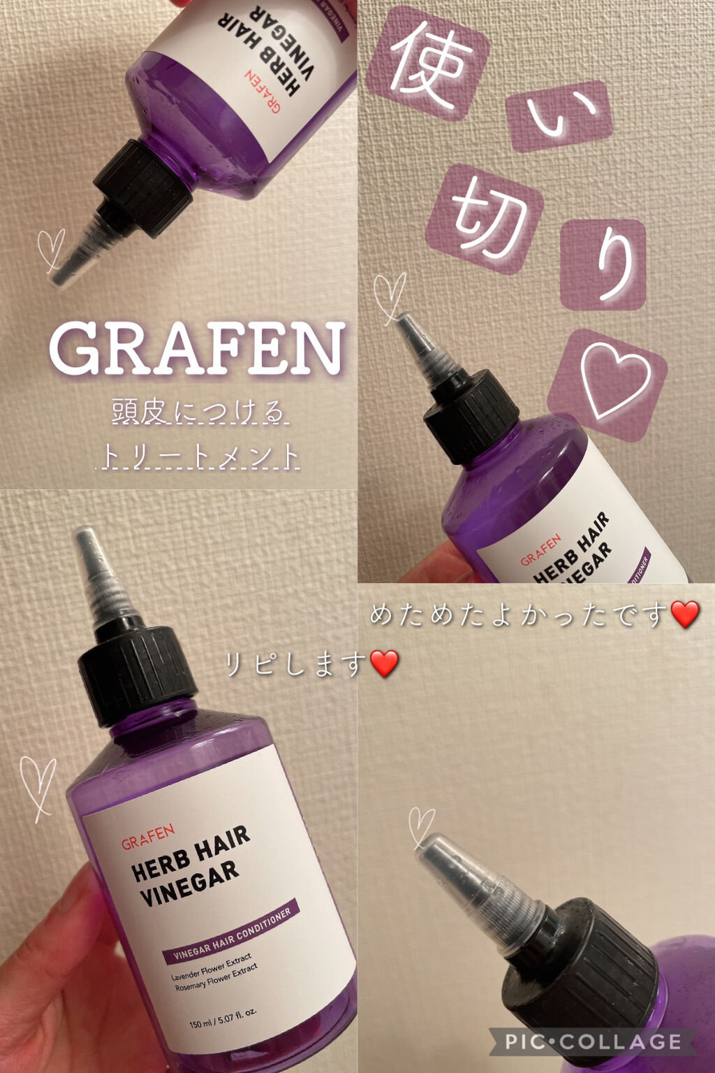 ハーブウォータートリートメントビネガー/GRAFEN /洗い流すヘアトリートメントを使ったクチコミ（1枚目）