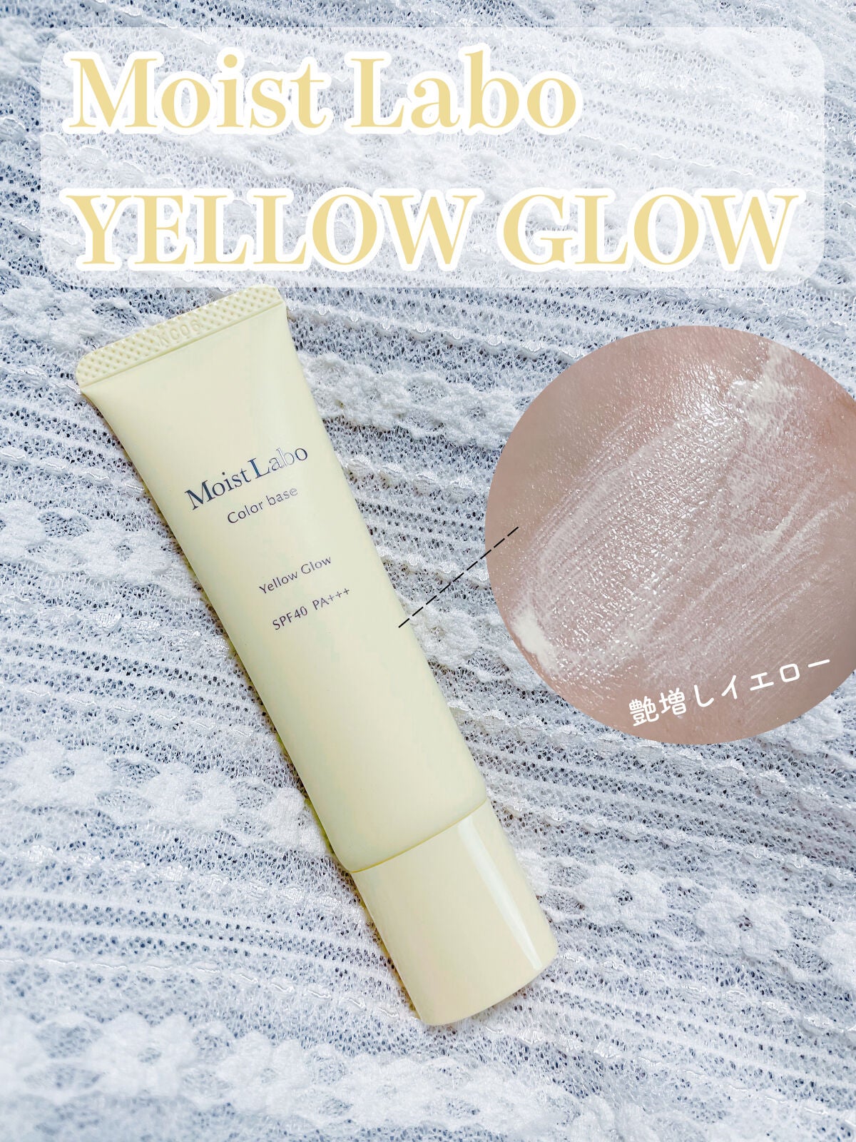 コントロールカラー下地/Moist Labo/化粧下地を使ったクチコミ(1枚目)