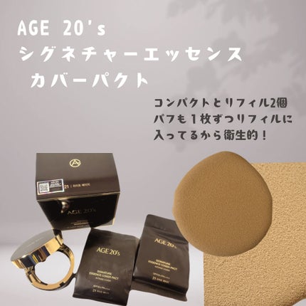 SIGNATURE ESSENCE COVER PACT /AGE20’s/クリーム・エマルジョンファンデーションを使ったクチコミ(3枚目)